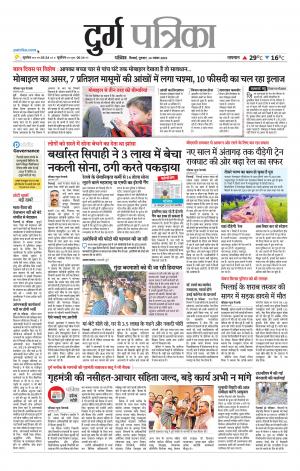 Durg Patrika