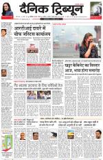 Dainik Tribune (Chandigarh)
