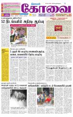 Coimbatore Supplement