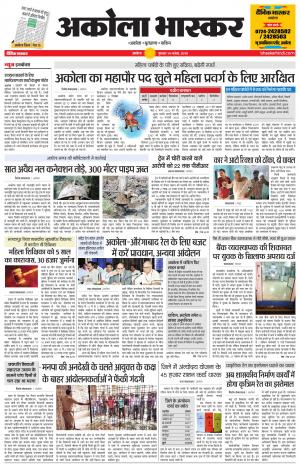 अकोला भास्कर