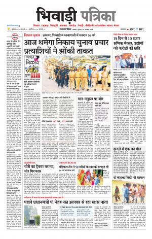 Bhiwadi Rajasthan Patrika