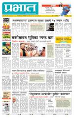 पुणे जिल्हा आवृत्ती