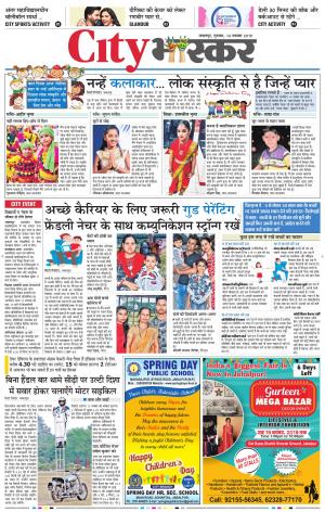 जबलपुर सिटी भास्कर