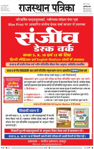 Dholpur Rajasthan Patrika