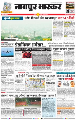 नागपुर भास्कर