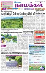 Namakkal-Salem Supplement