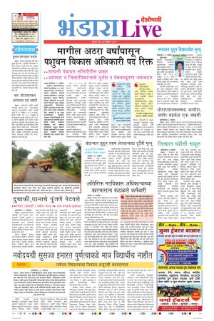 14 Nov Bhandara Live