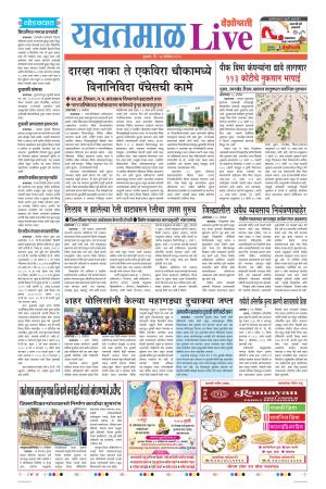 14 Nov Yavatmal Live