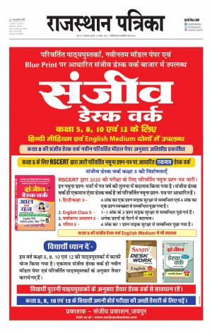 rajasthan patrika banswara