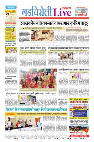 14 Nov Gadchiroli Live