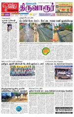Thiruvarur-Trichy Supplement