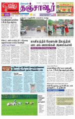 Thanjavur-Trichy Supplement