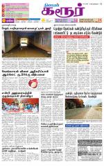 Karur-Trichy Supplement