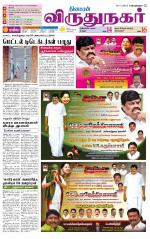 Virudhunagar-Madurai Supplement