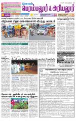Perambalur-Trichy Supplement
