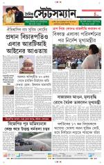 Dainik-Statesman