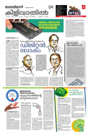 Kilivathil, 14th November 2019