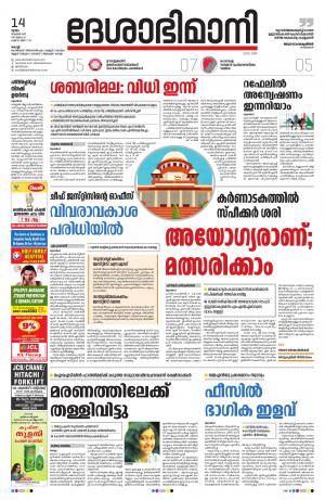 Ernakulam, 14th November 2019