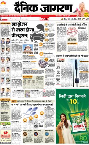 Varanasi Hindi ePaper, Varanasi Hindi Newspaper - InextLive