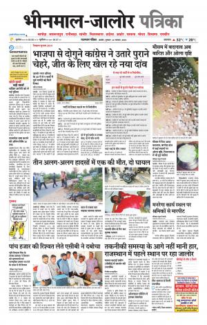 rajasthan patrika bhinmal