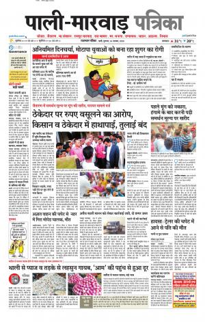rajasthan patrika Marwar