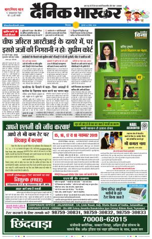 छिंदवाड़ा