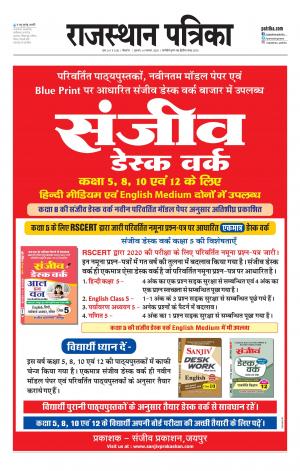 Bikaner Rajasthan Patrika