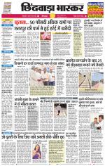 छिंदवाड़ा भास्कर 