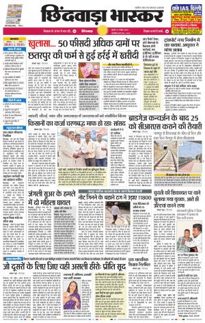 छिंदवाड़ा