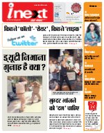 Prayagraj Hindi ePaper, Allahabad Hindi Newspaper - InextLive