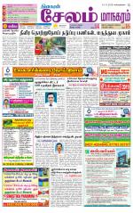 Managaram-Salem Supplement