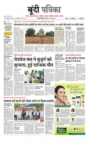 Bundi Raj. Patrika Epaper