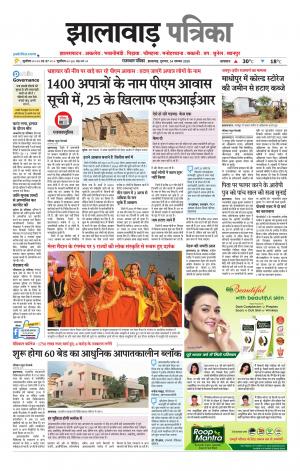Jhalawar Patrika Epaper