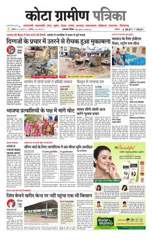 Kota Gramin Patrika Epaper