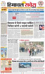 Himachal Savera