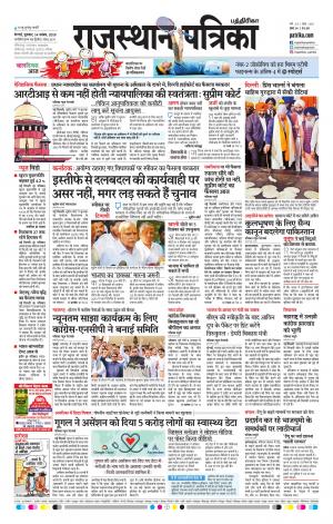 Rajasthan Patrika Chennai