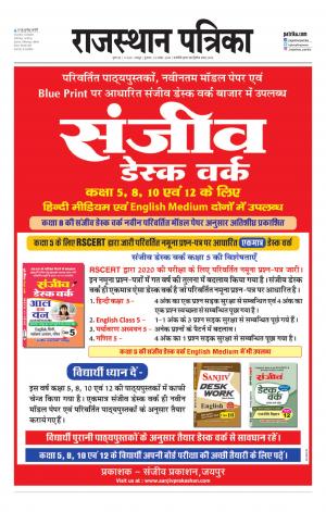 Rajasthan Patrika Jaipur