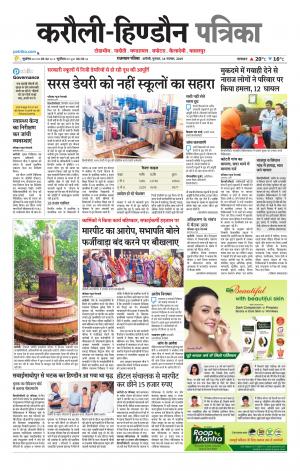  Rajasthan Patrika Karoli