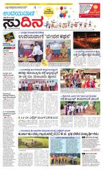 Sudina(Belthangadi - Bantwal)