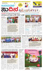 Sudina (Greater Mangaluru)