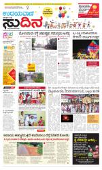 Sudina (Puttur - Sullia)