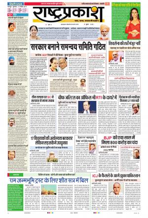 14 Nov Rashtraprakash