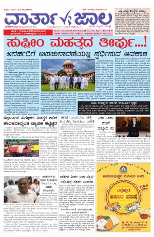 Varthajala Bilingual Daily