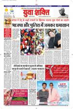 युवाशक्ति