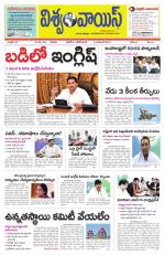 VISWAMVOICE TELUGU DAILY NEWS PAPER