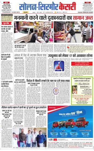  Solan sirmour kesari