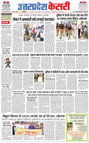  Uttar Pradesh kesari