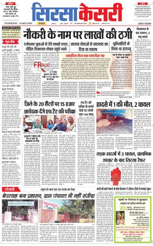  Haryana Sirsa kesari