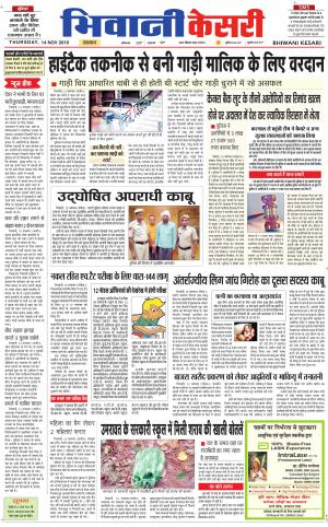  Punjab kesari / Haryana Bhiwani kesari