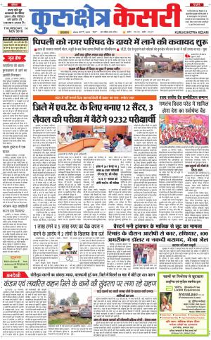  Punjab kesari / Haryana kurukshetra kesari